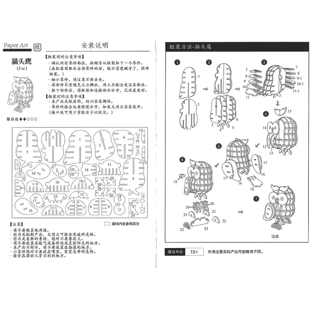 3D Puzzle Model Kit DIY Laser Cut Assembly